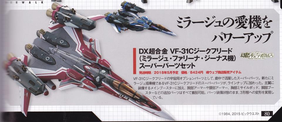 5月魂限dx超合金vf 31c Siegfried Mirage Farina Jenius機 Super Parts 日系英雄 機械人 Toysdaily 玩具日報 Powered By Discuz