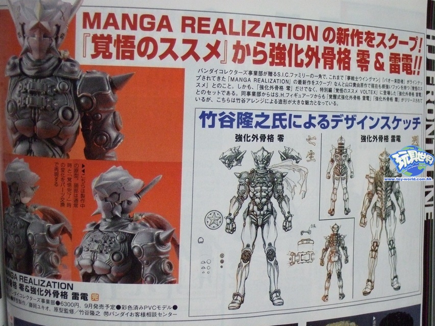 9月bandai Manga Realization 強化外骨格零 雷電 日系英雄 機械人 Toysdaily 玩具日報 Powered By Discuz