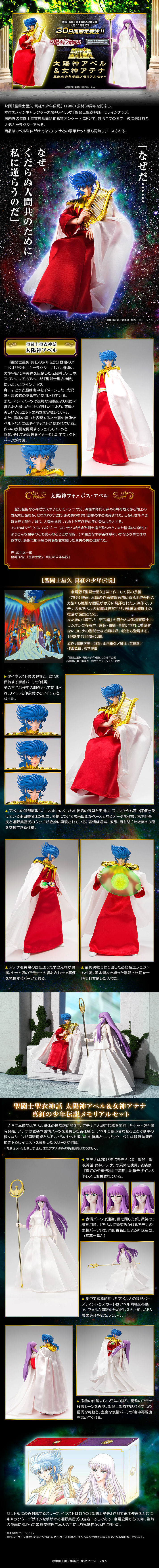 魂限 聖衣神話 太陽神阿波羅 & 雅典娜 真紅少年傳說 set – Toysdaily